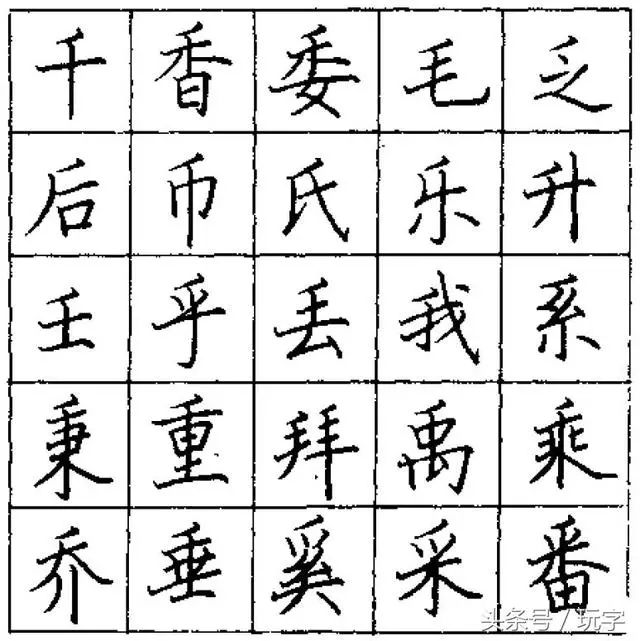 硬笔楷书书法教程基本笔画横竖撇捺挑折的写法