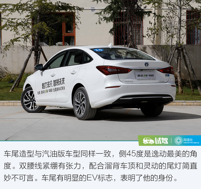 旧貌换新颜入会续航400 俱乐部 试长安逸动ev460