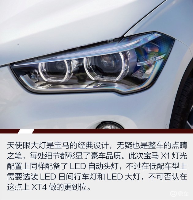 两强相争胜者谁? ——凯迪拉克XT4对比宝马X1之配置篇