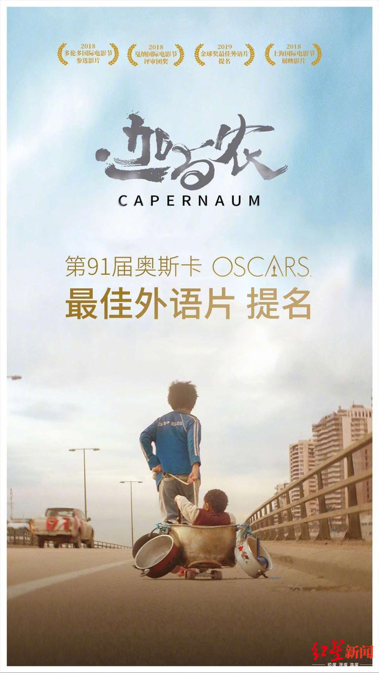 《何以为家》成都试映赚足眼泪 曾获戛纳电影节评审团奖