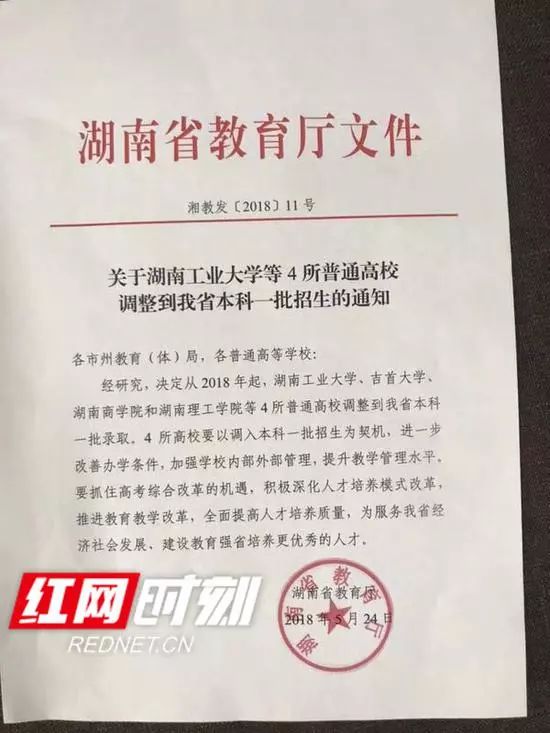 这4所高校升一本 这则网帖走红回复让人意想不到