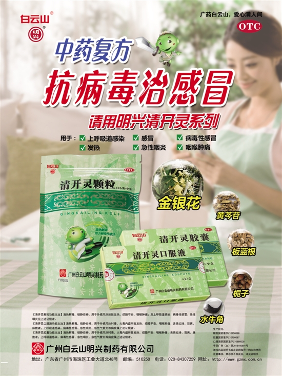 季节性流感来了,要重视中医药防控! 清开灵等中