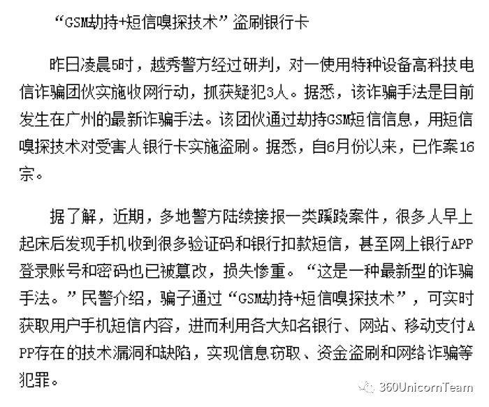 短信嗅探真可怕，晚上应该关手机吗