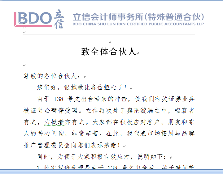 立信火速回应IPO被暂停受理原因 称很快会解决