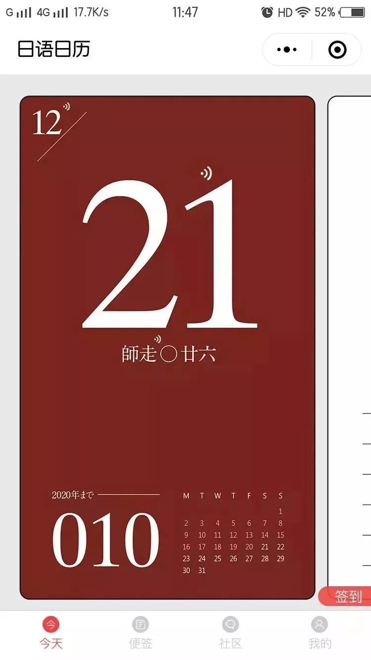 2019电子版有声日语日历开售啦!更新365天,每天不到1毛钱!