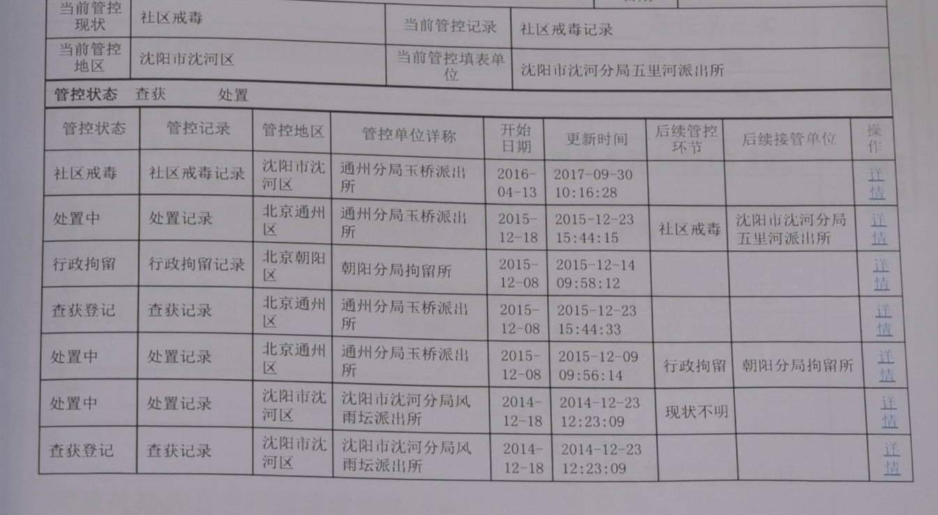 盖某的在案记录。法院供图