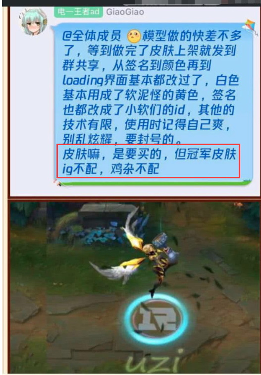 网友太优秀!玩家将LOL IG冠军皮肤魔改成RNG皮肤了