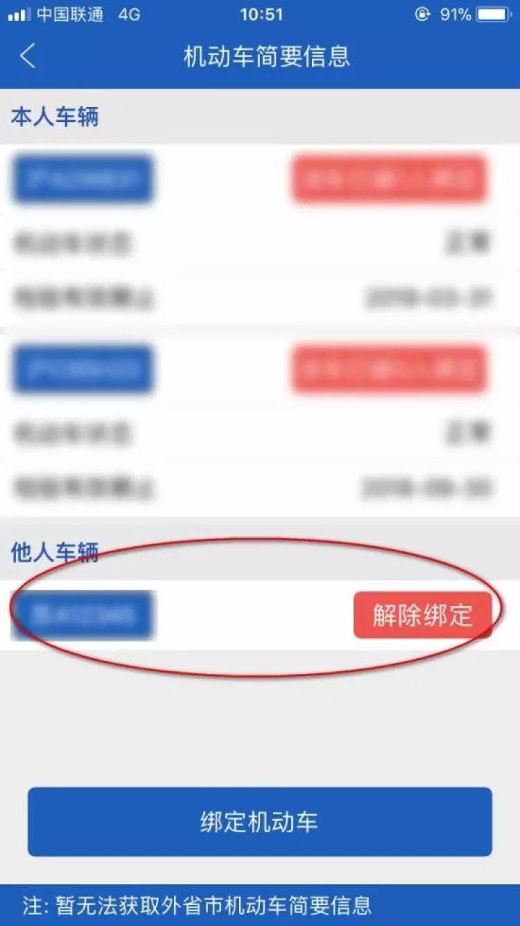 上海交警APP上线 外省市机动车违法处理功能