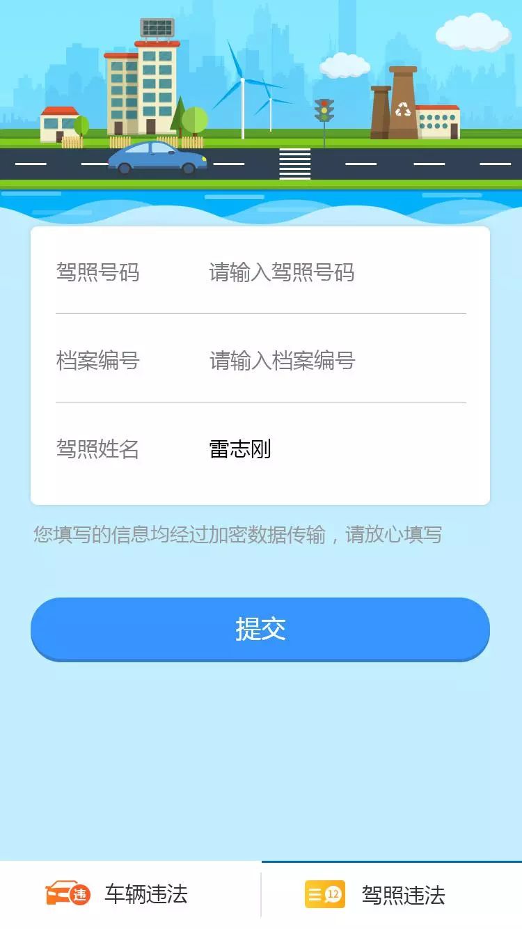 吉林车辆管家微信小程序上线!查违法信息、