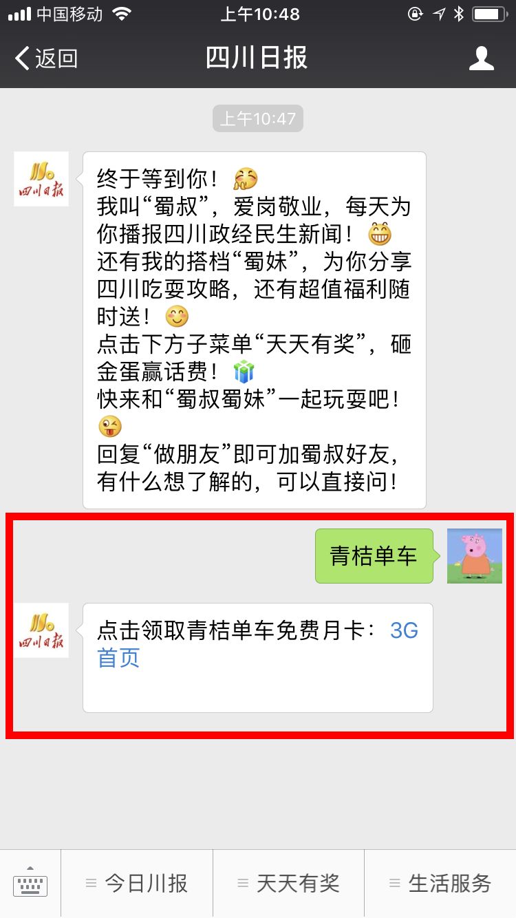 送福利啦!青桔单车60元月卡免费领!川报粉丝专