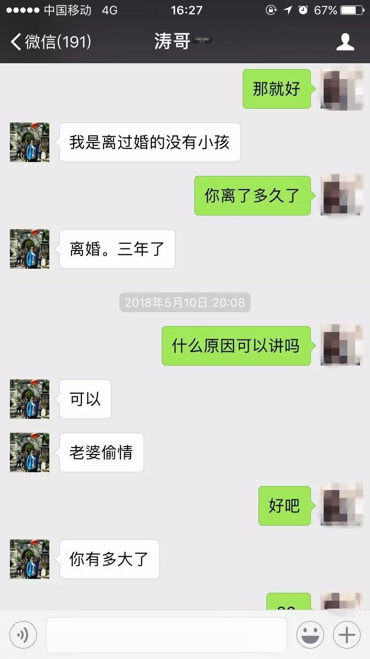 女白领私密聊天记录:婚恋网注册后8天被骗19万