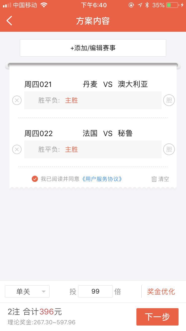把球迷送上天台的彩票,一半凉了一半还在售