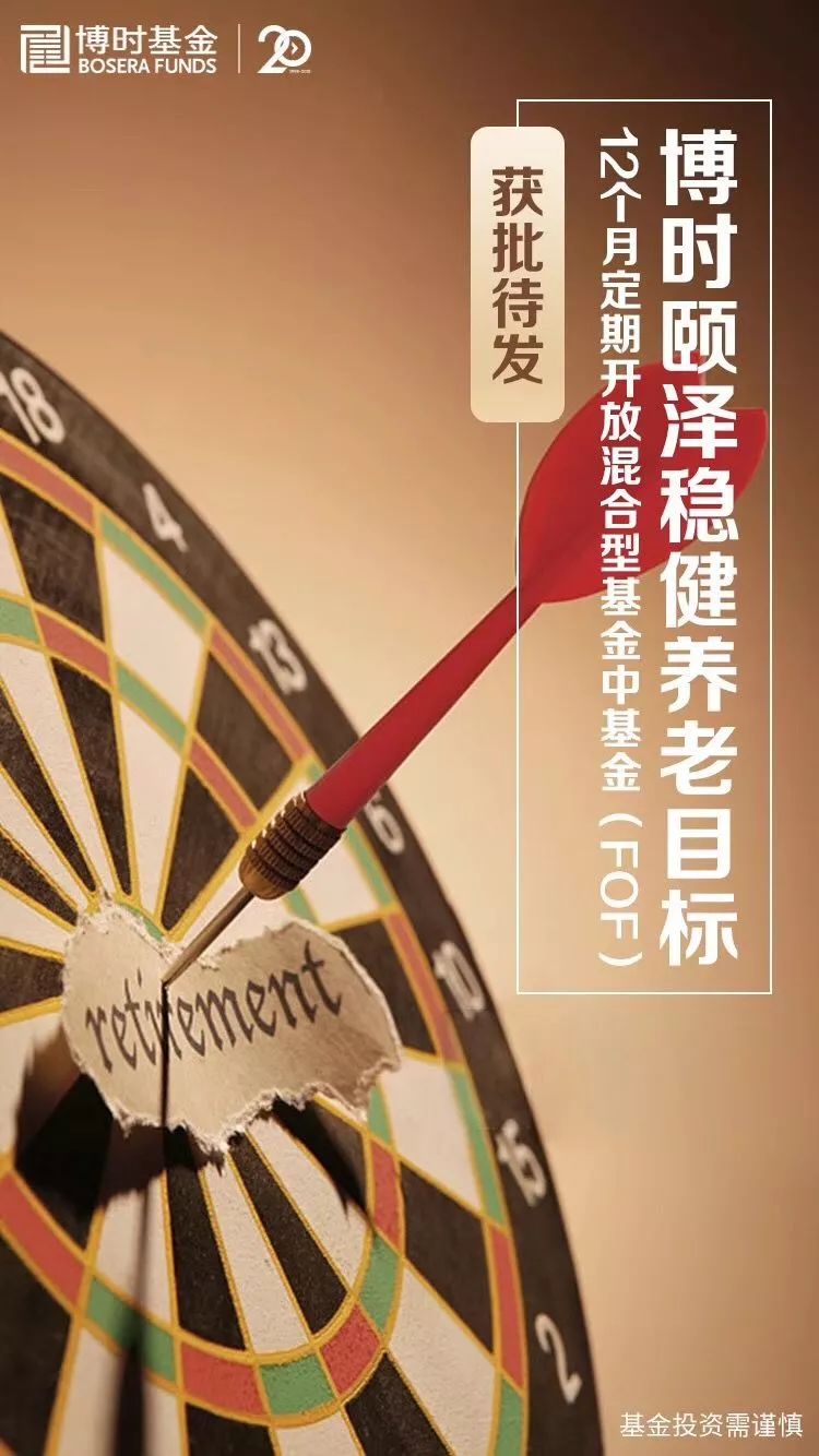 发行大战一触即发 养老目标基金能买么(十问十