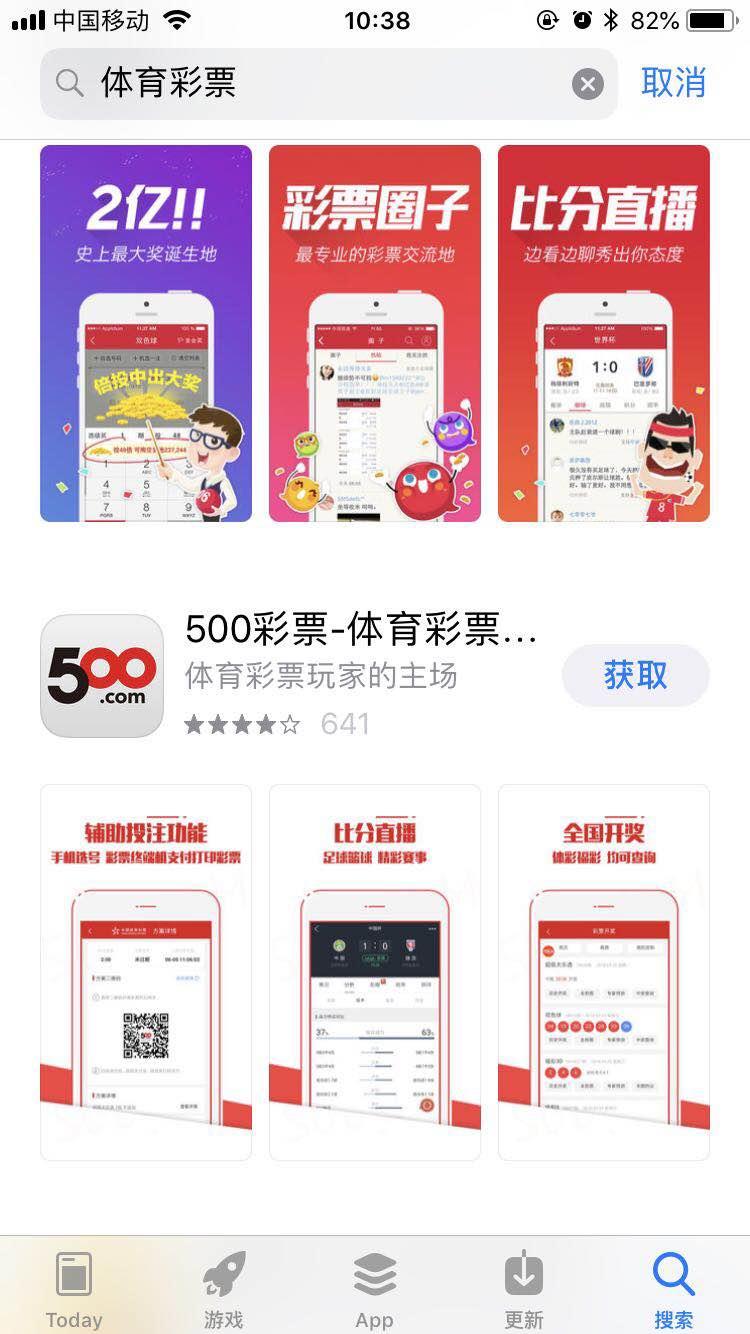 　苹果应用商店已下架大批售彩APP，但截至22日下午5点，仍能检索到个别未下线应用。 手机截图