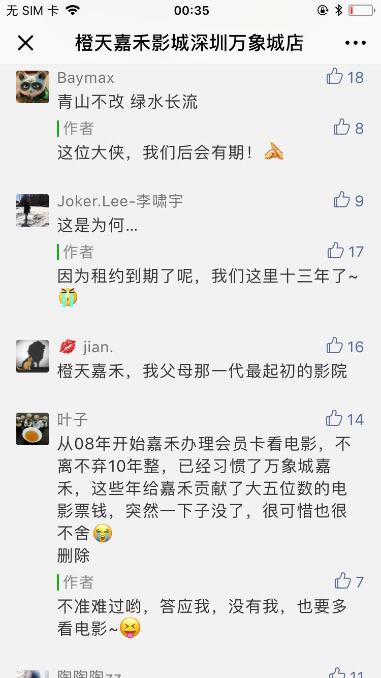 分享丨 橙天嘉禾影城深圳万象城店将撤场，回应：租约到期！华润万象影城将开业