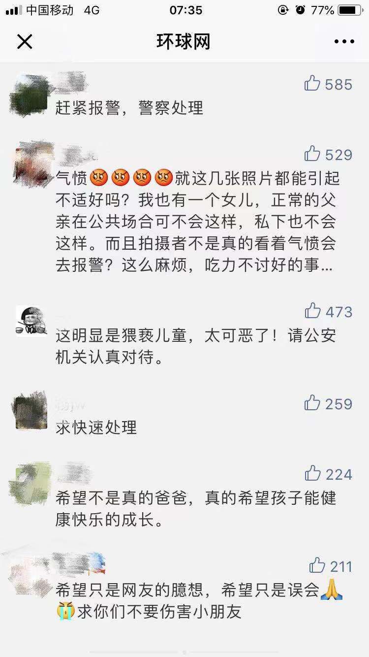 系父女，不猥亵...