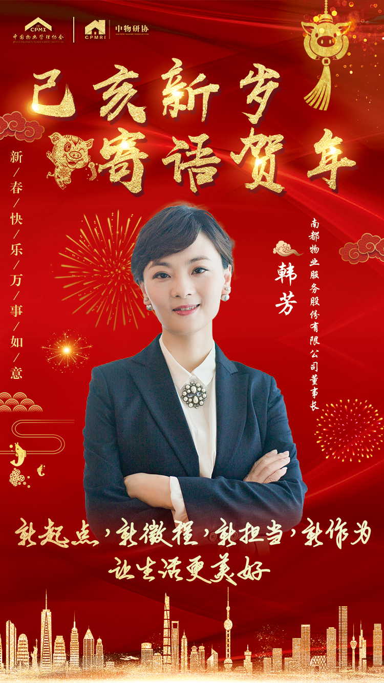 韩芳新起点新征程新担当新作为让生活更美好