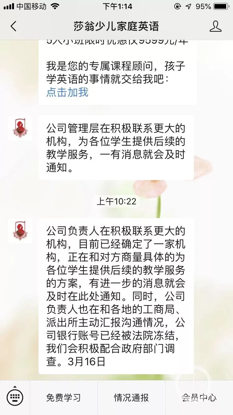莎翁少儿英语315当天破产 北上广深上千家长报警