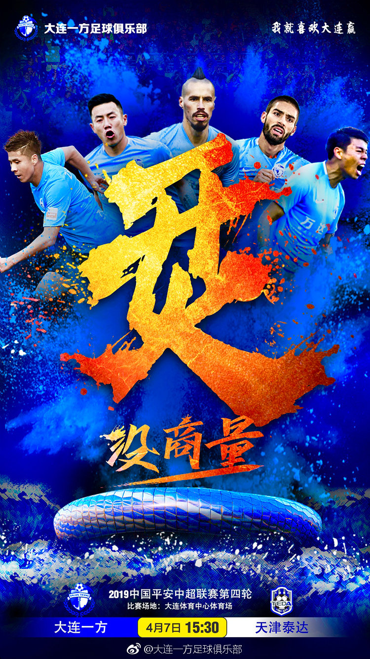 大连一方vs天津泰达首发:穆谢奎先发 泰达外援