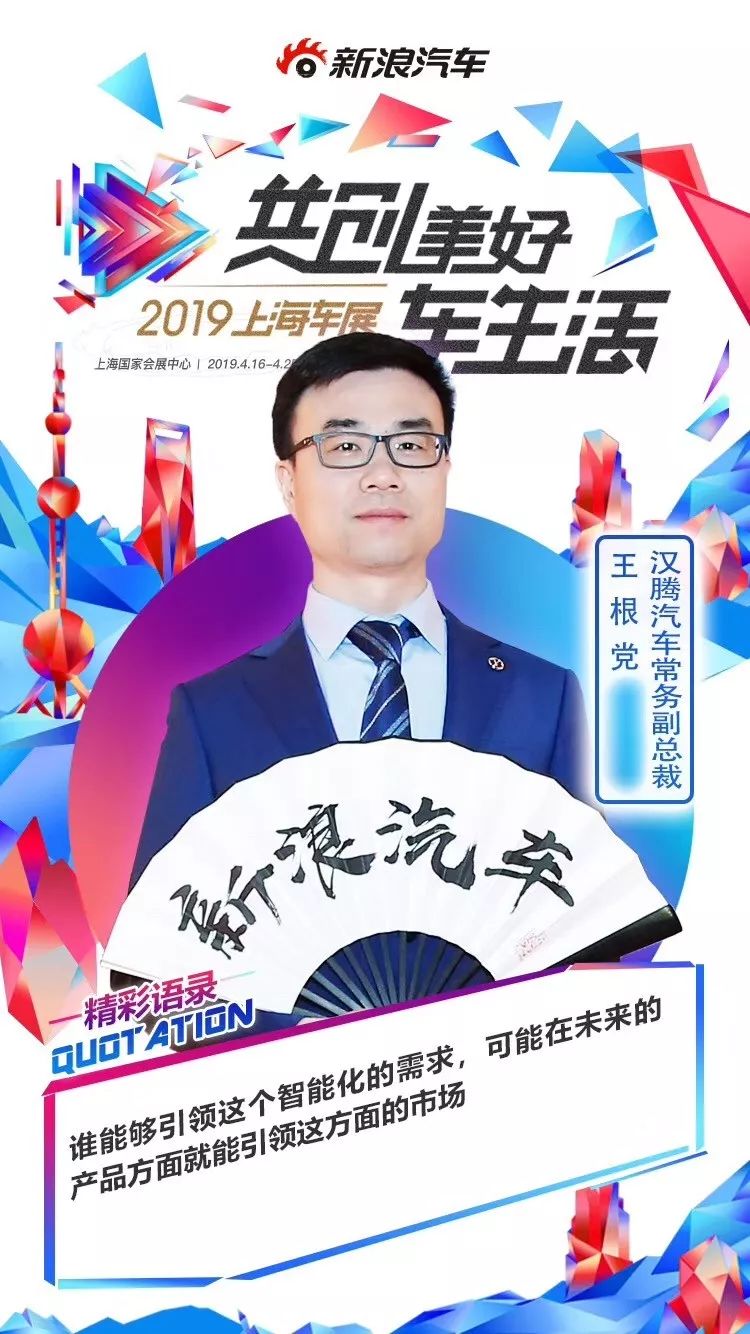 2019上海车展高端访谈：驾驭者眼中的行业风云