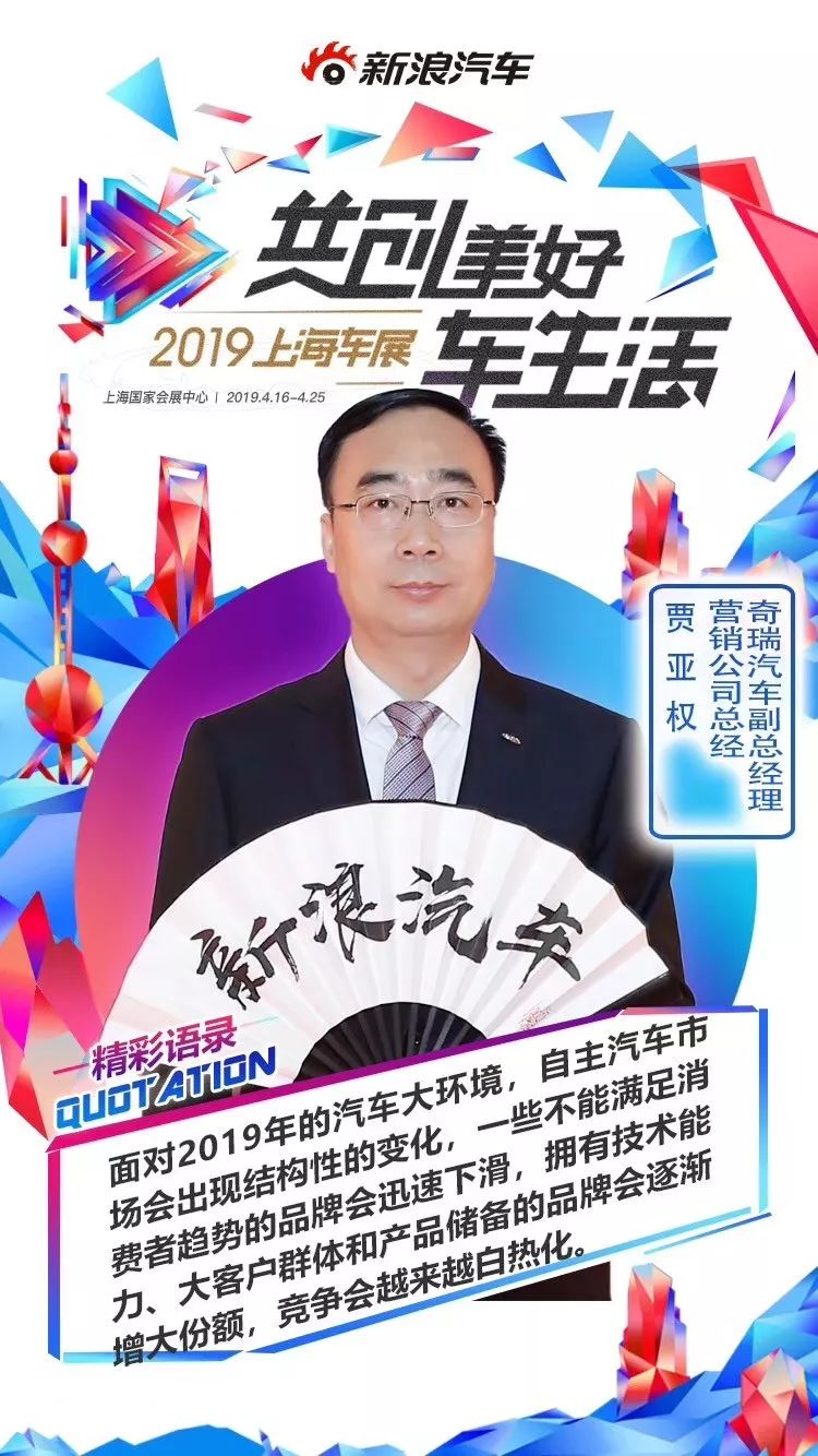 2019上海车展高端访谈:驾驭者眼中的行业风云