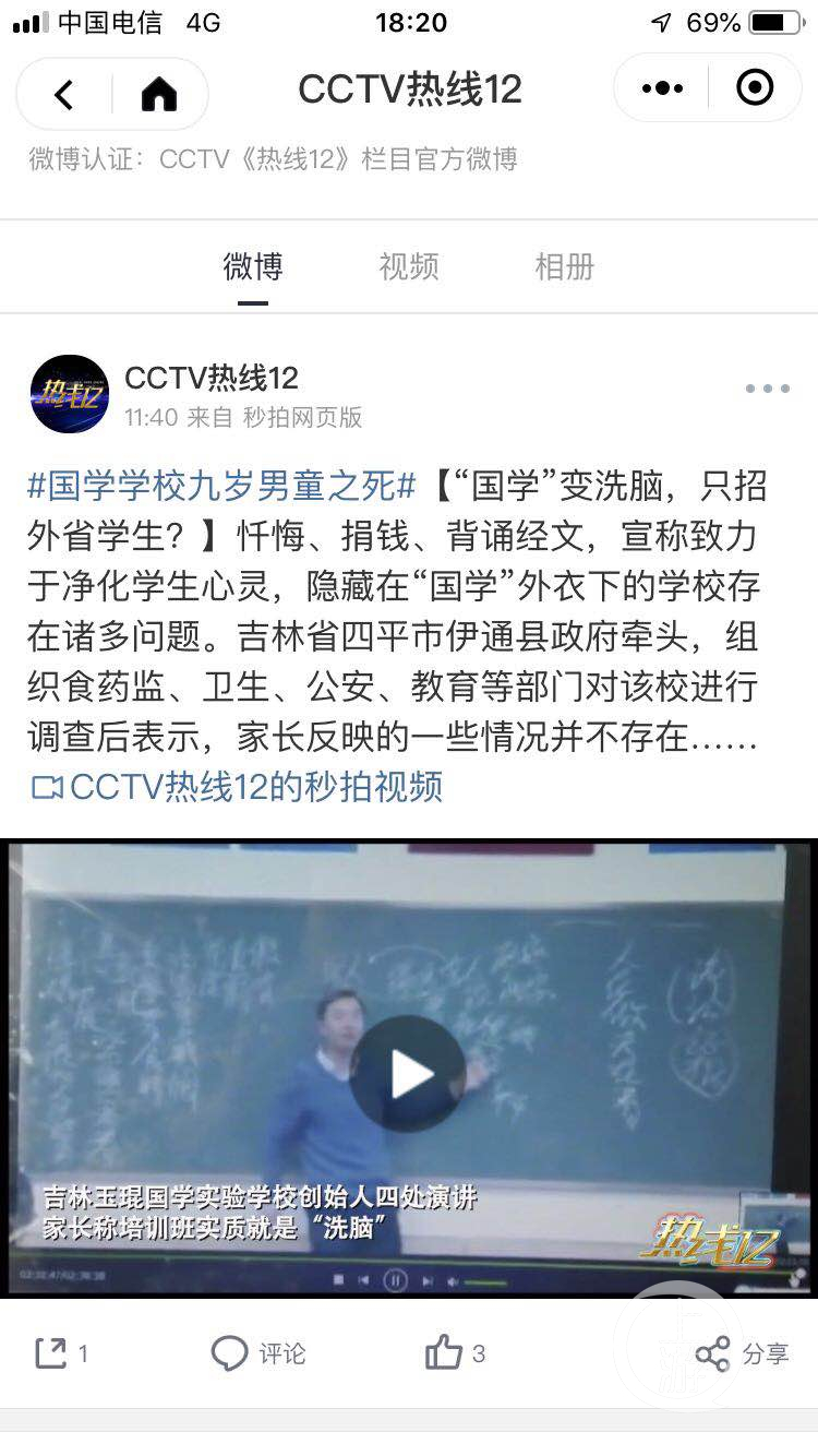央视对玉琨学校乱相进行连续报道,家长称家长培训班就是洗脑。网页截图