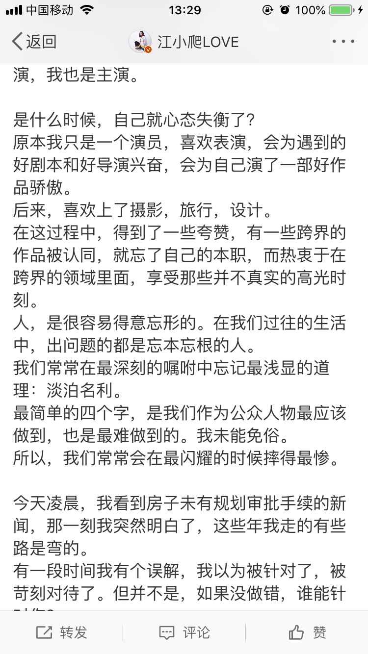 江一燕获奖别墅未获审批 规划部门:已转城管完