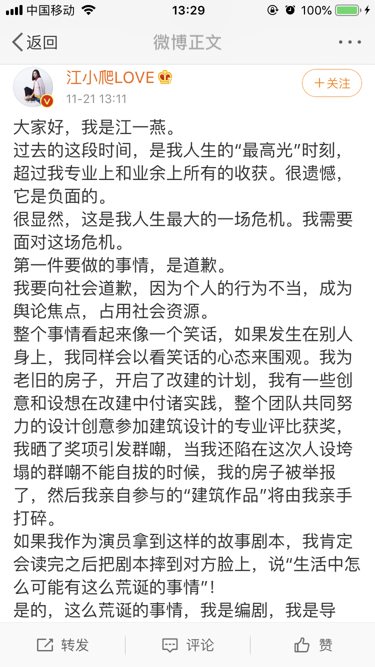 江一燕获奖别墅未获审批 规划部门:已转城管完