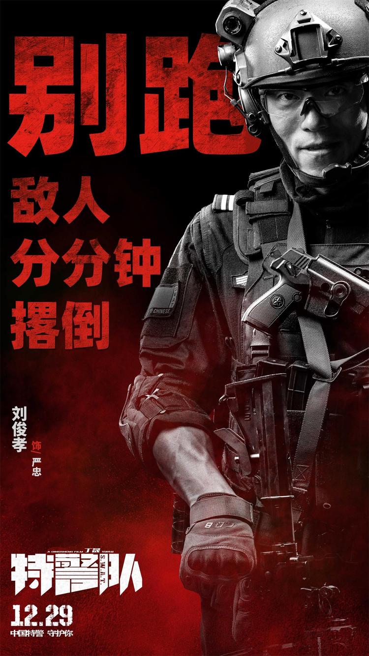 电影《特警队》反派阵容曝光,t-bag与中国特警一决高下