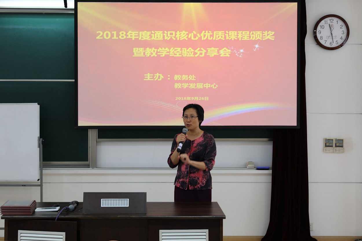 上海交通大学2018年度通识核心优质课程颁奖