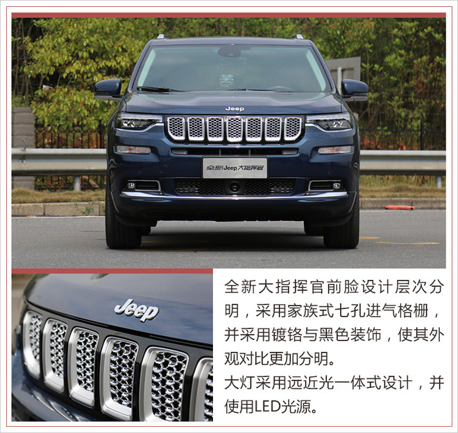 汉兰达/锐界迎劲敌!Jeep大指挥官今日上市