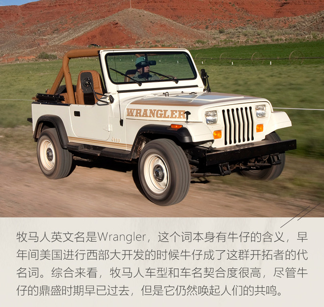 有些车型不变比改变更好 硬汉Jeep牧马人历史