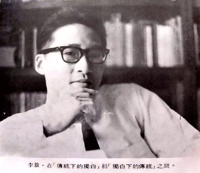 李敖,再无相见!