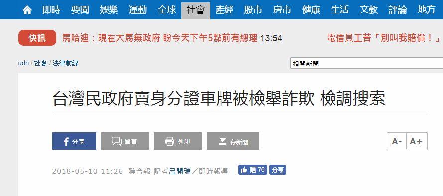 台湾“联合新闻网”报道截图