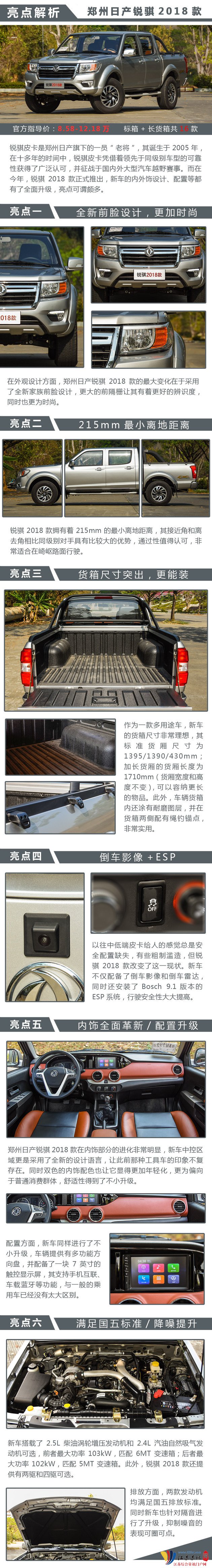 郑州日产锐骐2018款解析 内饰全面革新