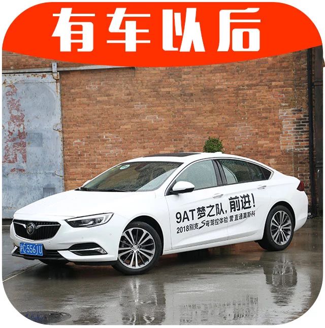 目前最好的9AT？别克S弯挑战赛一探虚实