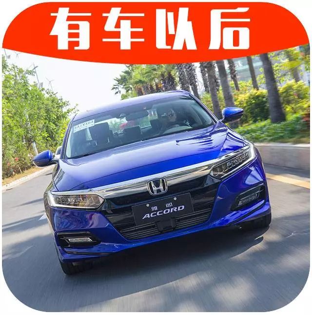 迈腾、凯美瑞最强对手出现！抢先试驾第十代本田雅阁