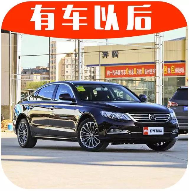 10几万的价格，30万的配置，这4台国产旗舰轿车超值！