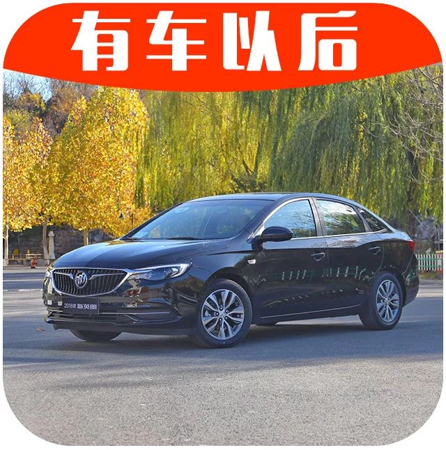 12万买精品合资车，选美系王牌 or 德系低调小王子？