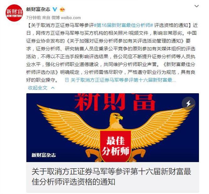 新财富杂志:取消方正证券马军等参与最佳分析