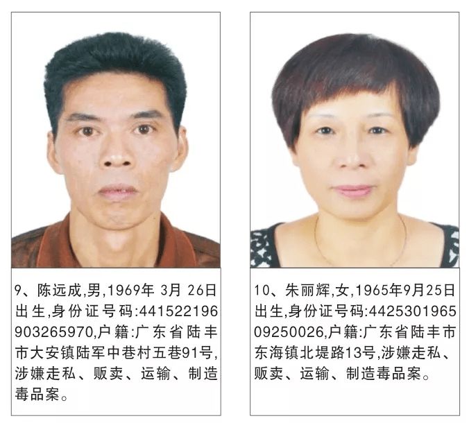 广东陆丰悬赏2600万通缉130名涉毒逃犯,有多名90后