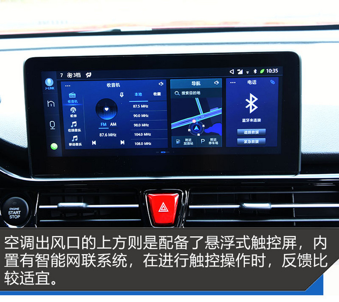 不仅仅配备星辉展翼格栅 全新瑞风S4触控空调面板更抢眼