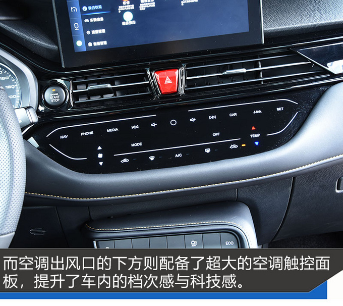 不仅仅配备星辉展翼格栅 全新瑞风S4触控空调面板更抢眼