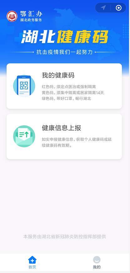 湖北开通电子健康码领取:可作为个人出行凭证
