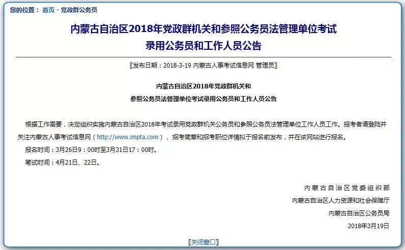 定了!2018内蒙古公务员考试时间正式发布!