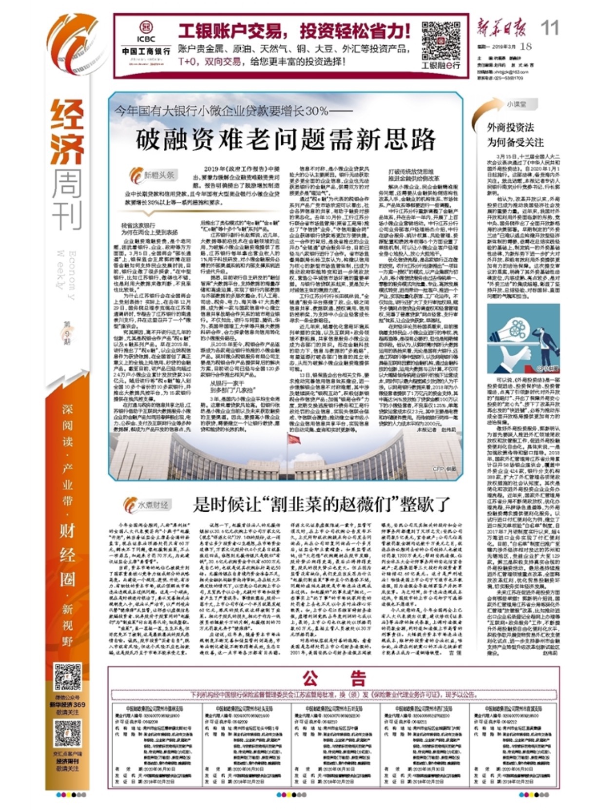 江苏省 小微企业 经济总量_江苏省东台企业(3)