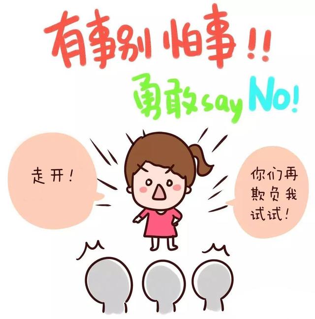 校园霸凌低龄化,五大社交原则,家长必须教给孩子