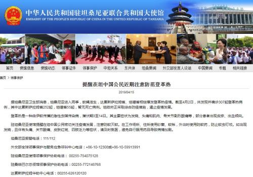 图片来源:中国驻坦桑尼亚大使馆网站截图
