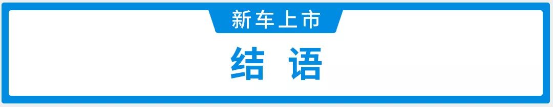 轿跑设计大溜背，不到12万起，刚上市这SUV造型亮了