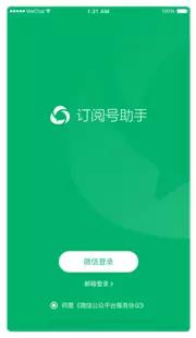 微信公众号订阅号助手iOS版发布,可编辑图文、